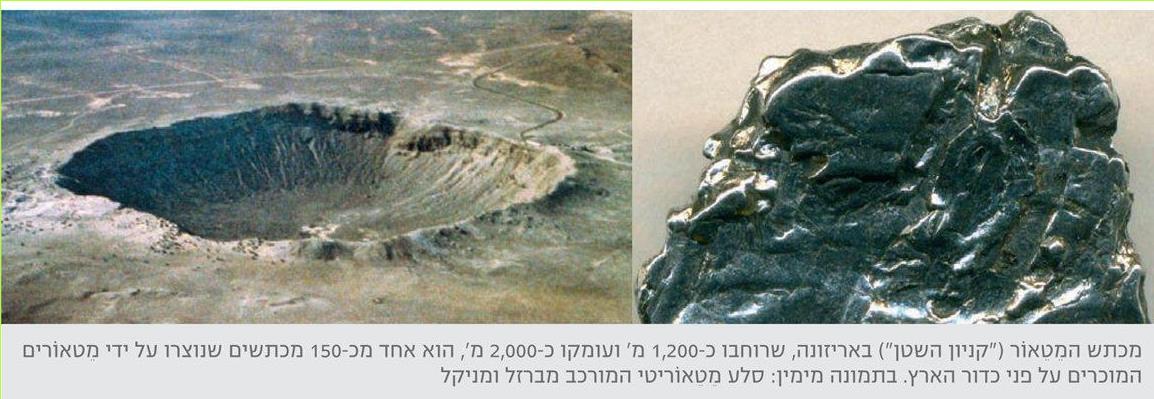 מכתש המטאור (